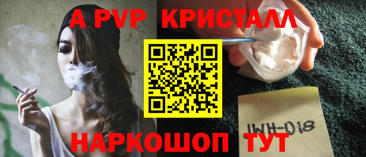 A-PVP Crystall Муравленко