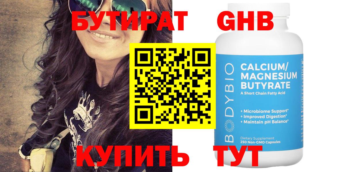 Бутират вода Муравленко
