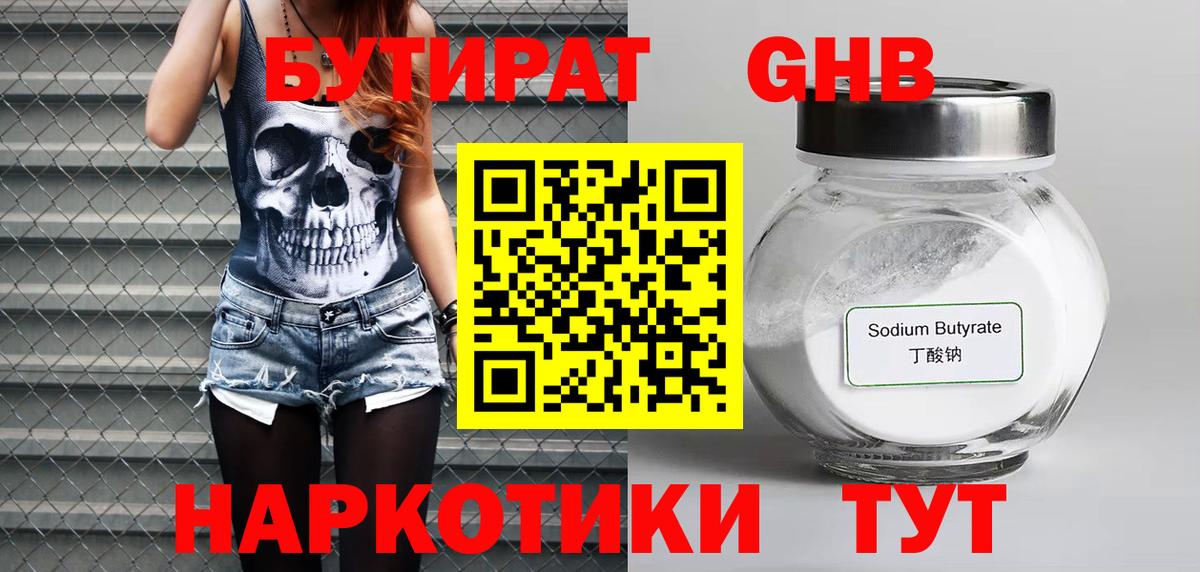 БУТИРАТ бутик  Вход с VPN  Муравленко 