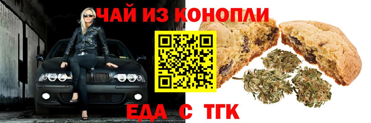 Еда ТГК марихуана Муравленко