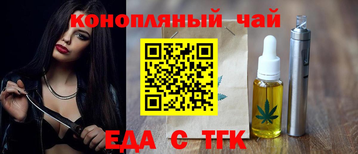 Муравленко  Еда ТГК конопля  Вход с VPN 