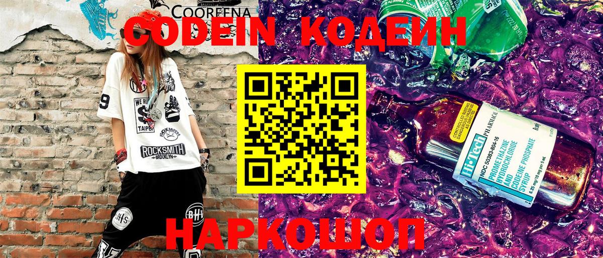 Муравленко  Codein Purple Drank  Вход с VPN  Кодеин напиток Lean (лин) 