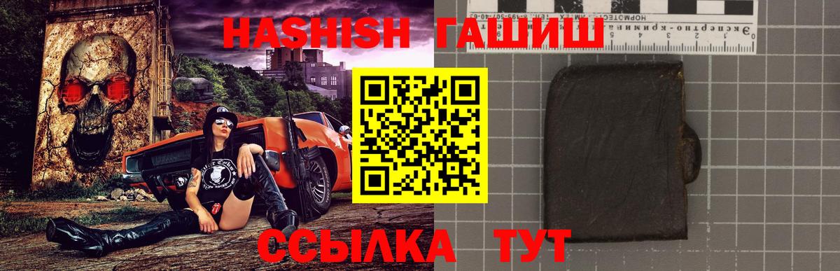 ГАШ  Вход с VPN  Муравленко  ГАШИШ VHQ 