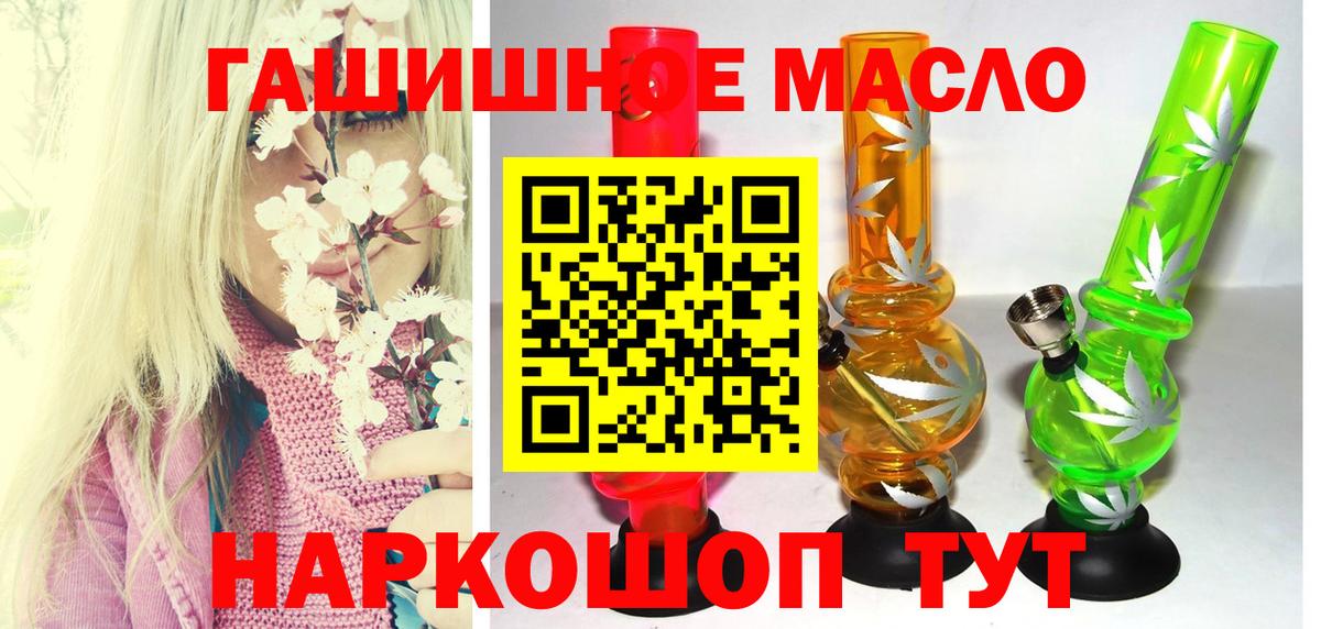 ТГК гашишное масло  Дистиллят ТГК концентрат  Вход с VPN  Муравленко 